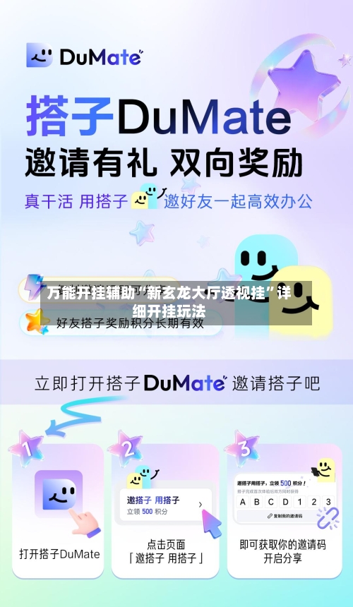 万能开挂辅助“新玄龙大厅透视挂”详细开挂玩法-第1张图片