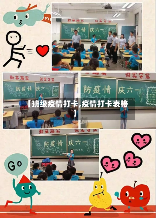 【班级疫情打卡,疫情打卡表格】-第1张图片