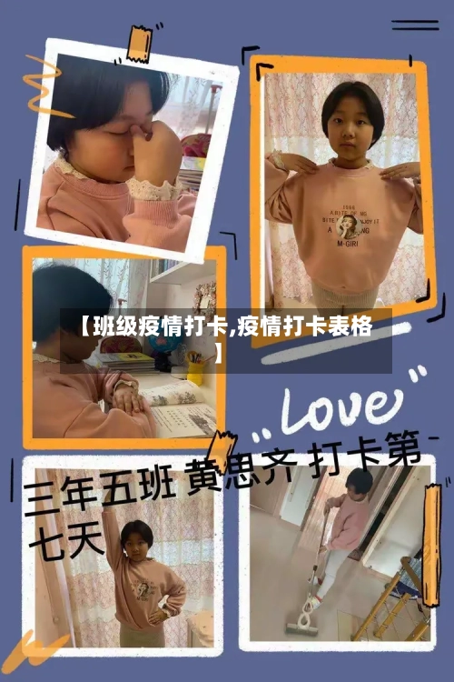【班级疫情打卡,疫情打卡表格】-第3张图片