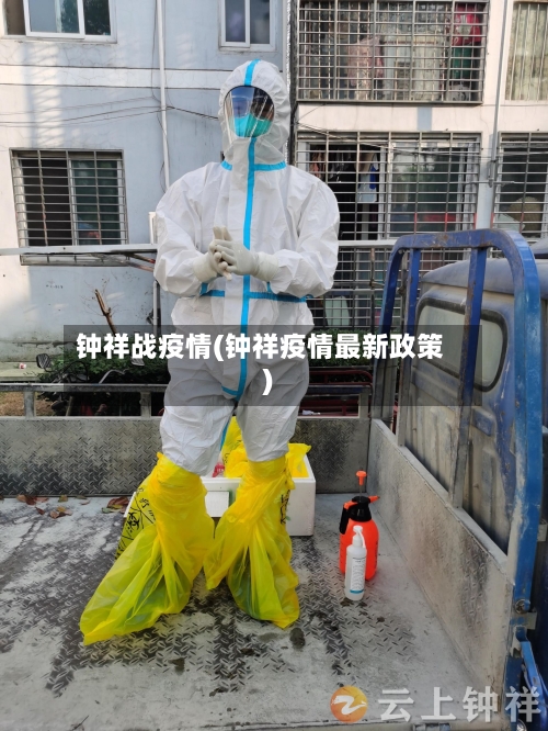 钟祥战疫情(钟祥疫情最新政策)