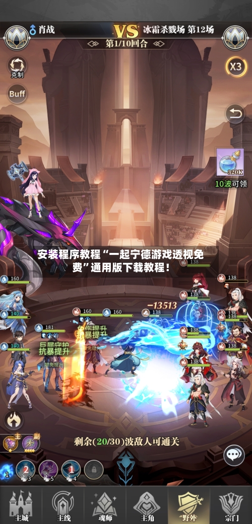 安装程序教程“一起宁德游戏透视免费”通用版下载教程！
