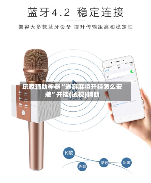 玩家辅助神器“途游麻将开挂怎么安装”开挂(透视)辅助