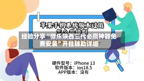 经验分享“微乐陕西三代必赢神器免费安装”开挂辅助详细