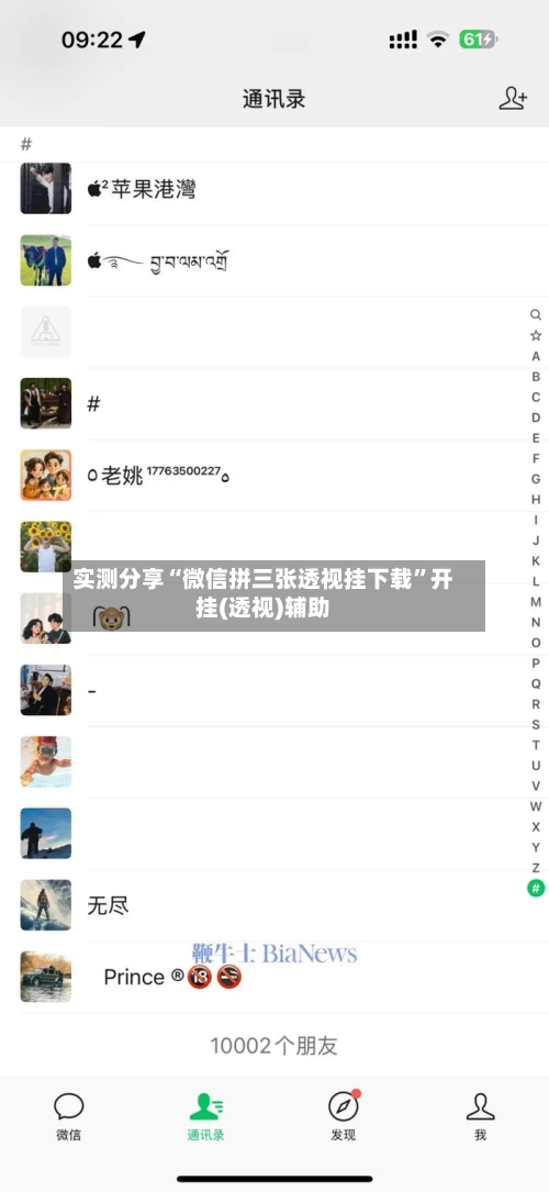 实测分享“微信拼三张透视挂下载”开挂(透视)辅助