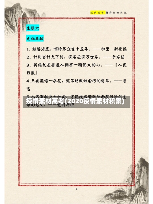 疫情素材高考(2020疫情素材积累)