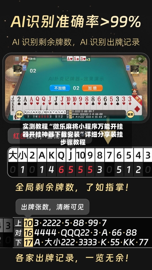 实测教程“微乐麻将小程序万能开挂器开挂神器下载安装”详细分享装挂步骤教程