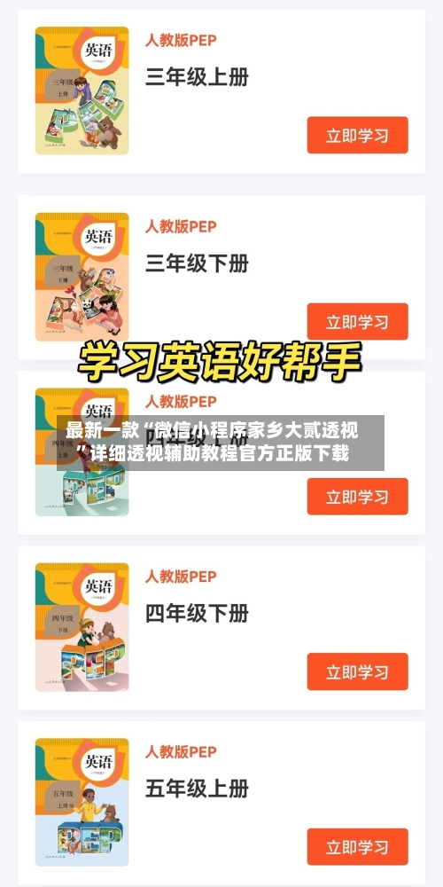 最新一款“微信小程序家乡大贰透视	”详细透视辅助教程官方正版下载-第2张图片
