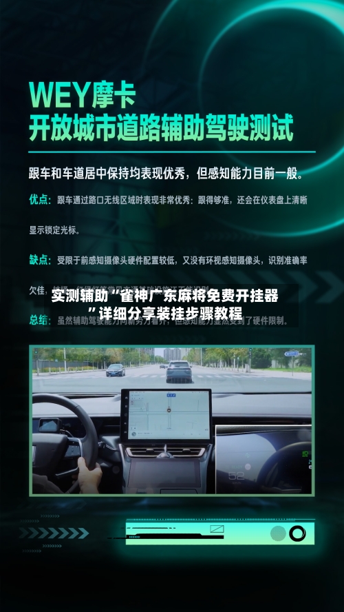 实测辅助“雀神广东麻将免费开挂器”详细分享装挂步骤教程