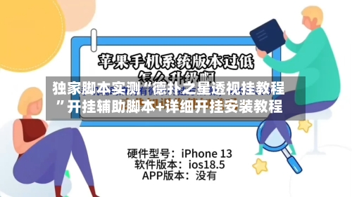 独家脚本实测“德扑之星透视挂教程”开挂辅助脚本+详细开挂安装教程-第2张图片