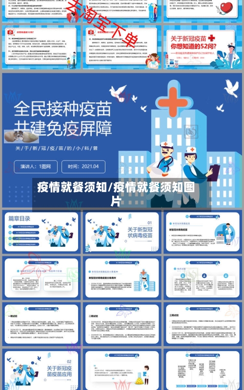 疫情就餐须知/疫情就餐须知图片-第2张图片