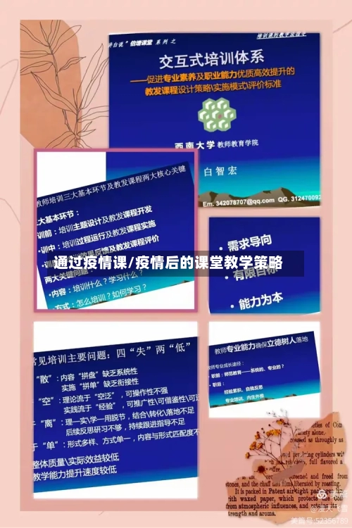 通过疫情课/疫情后的课堂教学策略-第1张图片