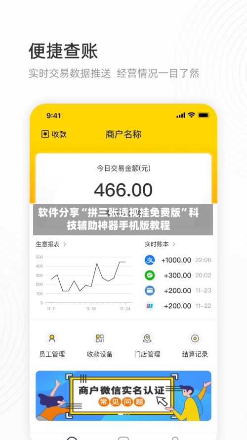 软件分享“拼三张透视挂免费版”科技辅助神器手机版教程