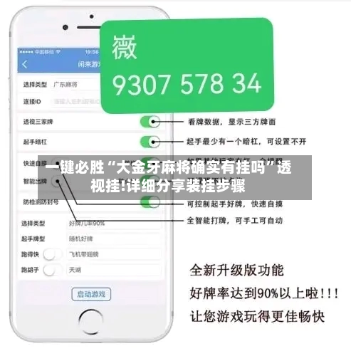一键必胜“大金牙麻将确实有挂吗	”透视挂!详细分享装挂步骤-第1张图片