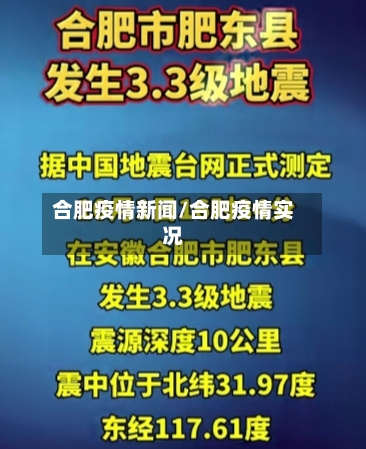 合肥疫情新闻/合肥疫情实况