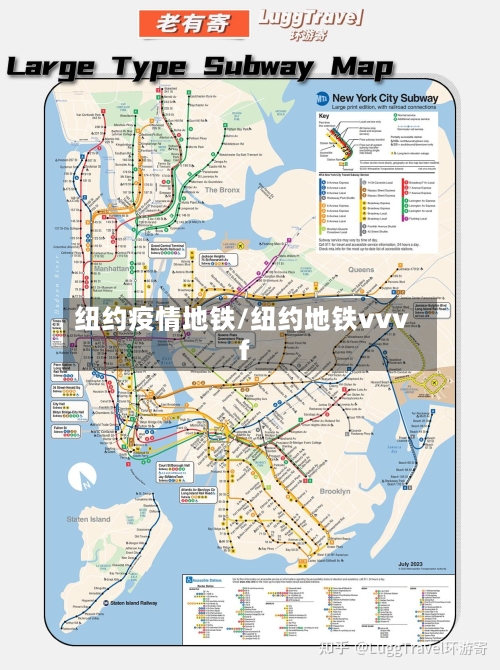 纽约疫情地铁/纽约地铁vvvf