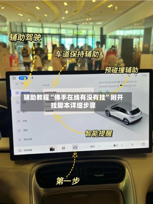 辅助教程“佛手在线有没有挂	”附开挂脚本详细步骤-第1张图片