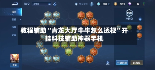 教程辅助“青龙大厅牛牛怎么透视”开挂科技辅助神器手机