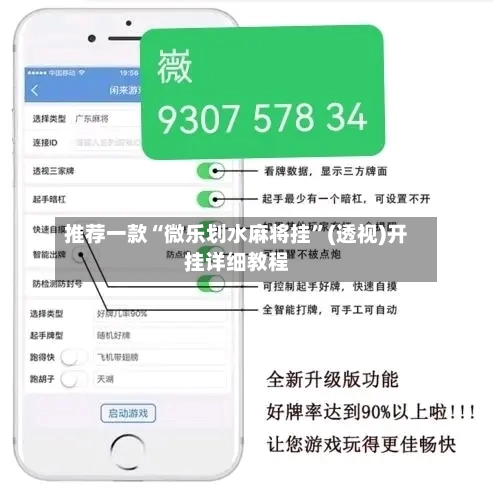 推荐一款“微乐划水麻将挂”(透视)开挂详细教程-第1张图片