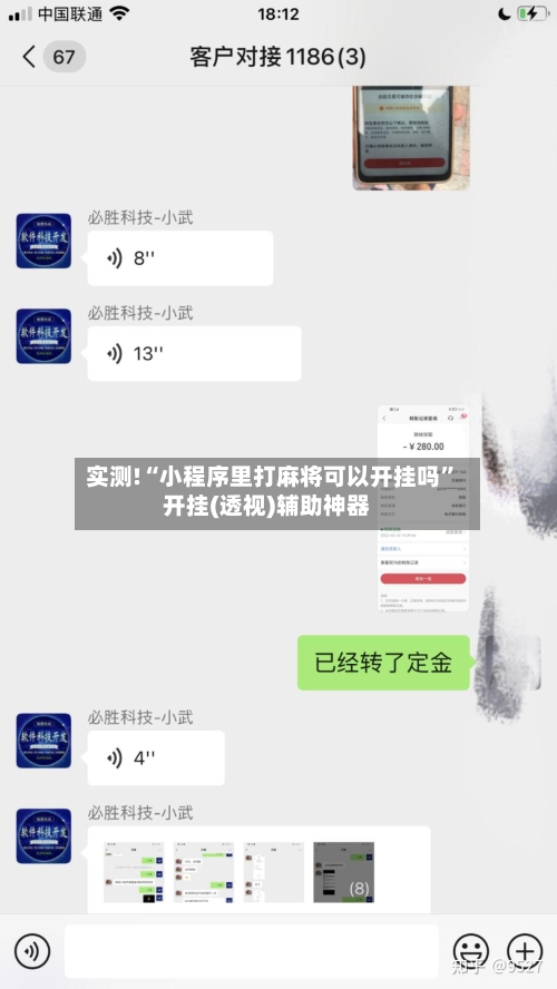 实测!“小程序里打麻将可以开挂吗	”开挂(透视)辅助神器-第2张图片