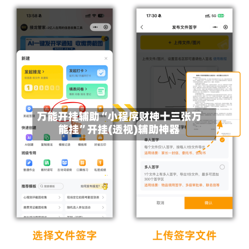万能开挂辅助“小程序财神十三张万能挂	”开挂(透视)辅助神器-第3张图片