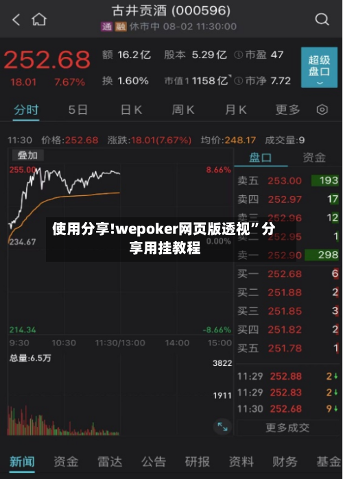 使用分享!wepoker网页版透视”分享用挂教程