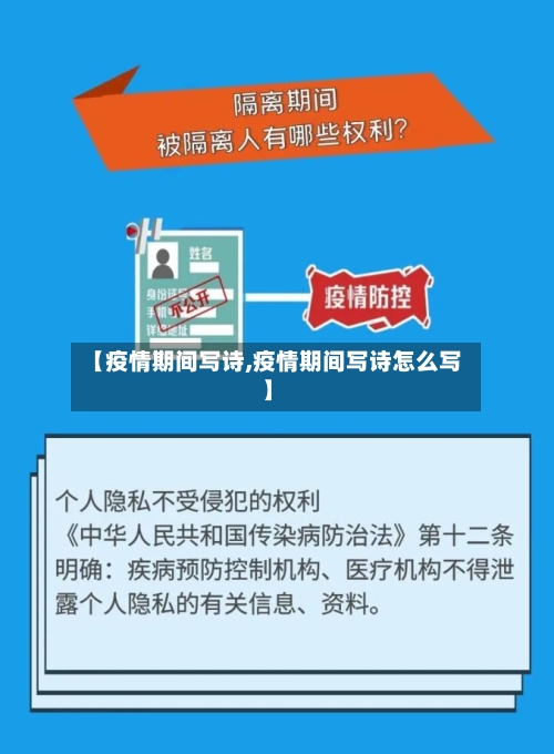 【疫情期间写诗,疫情期间写诗怎么写】-第1张图片