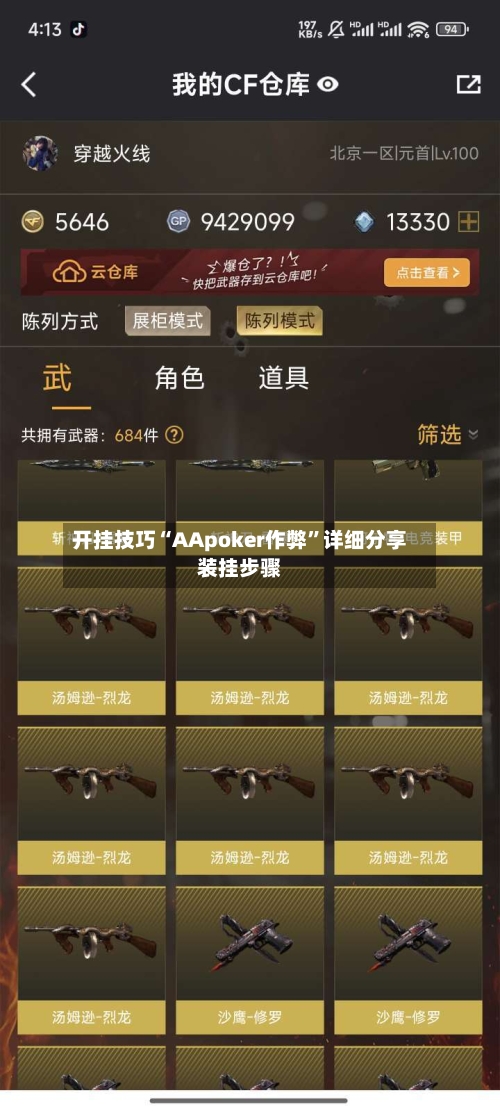 开挂技巧“AApoker作弊”详细分享装挂步骤
