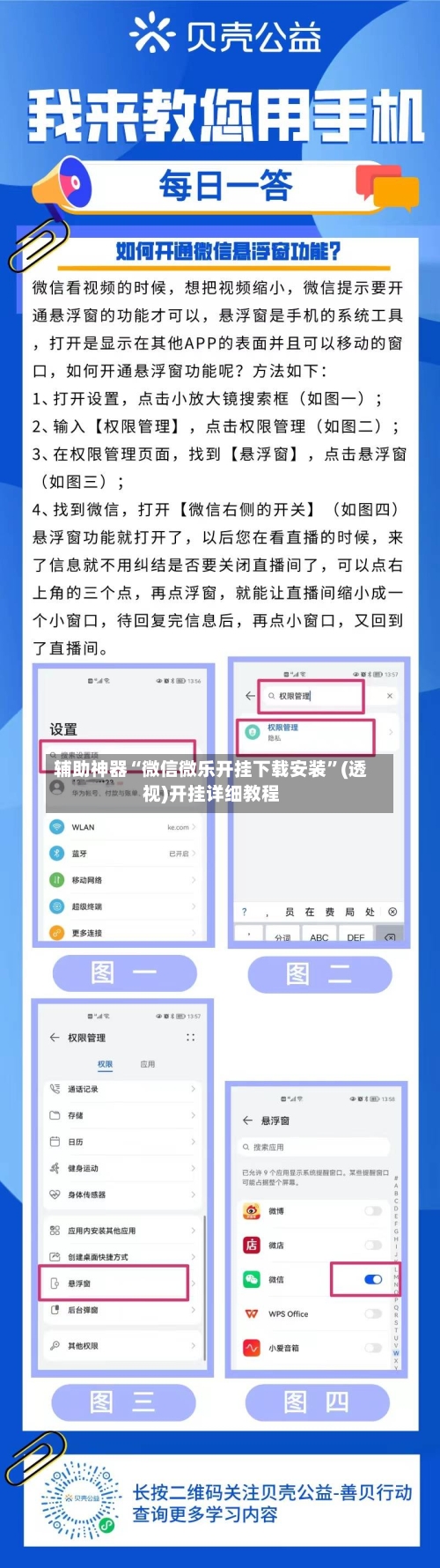辅助神器“微信微乐开挂下载安装”(透视)开挂详细教程