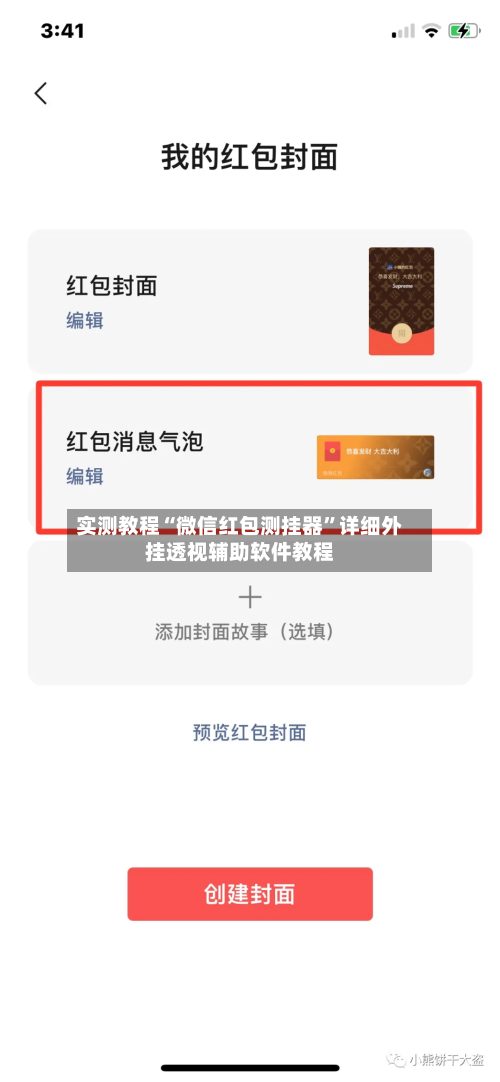 实测教程“微信红包测挂器”详细外挂透视辅助软件教程