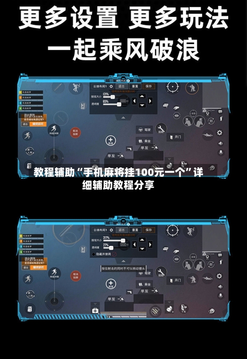 教程辅助“手机麻将挂100元一个	”详细辅助教程分享-第3张图片