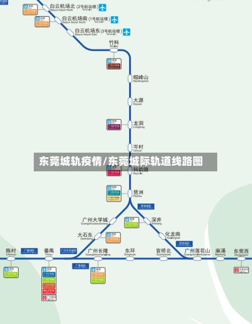 东莞城轨疫情/东莞城际轨道线路图-第1张图片