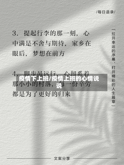 疫情下上班/疫情上班的心情说说-第2张图片