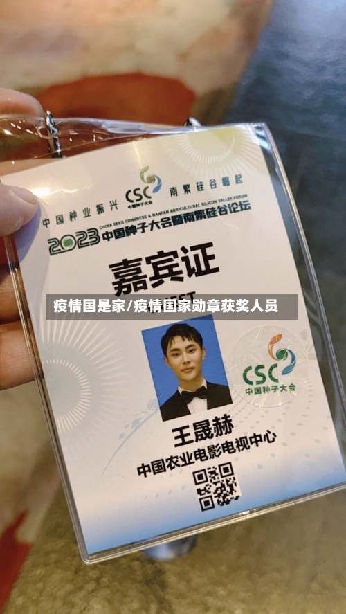 疫情国是家/疫情国家勋章获奖人员-第2张图片