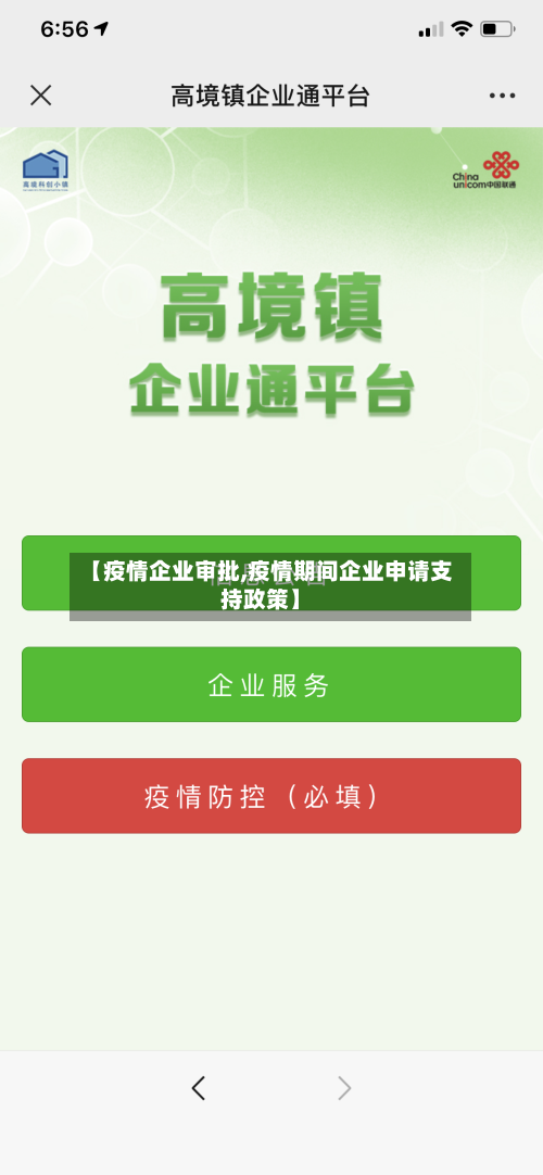 【疫情企业审批,疫情期间企业申请支持政策】-第2张图片