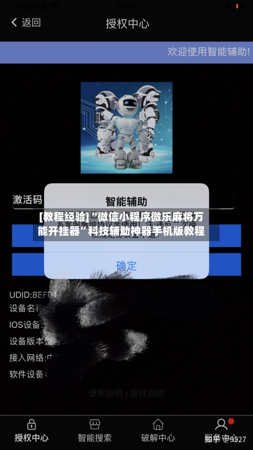 [教程经验]“微信小程序微乐麻将万能开挂器	”科技辅助神器手机版教程-第1张图片