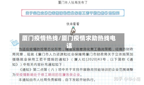 厦门疫情热线/厦门疫情求助热线电话