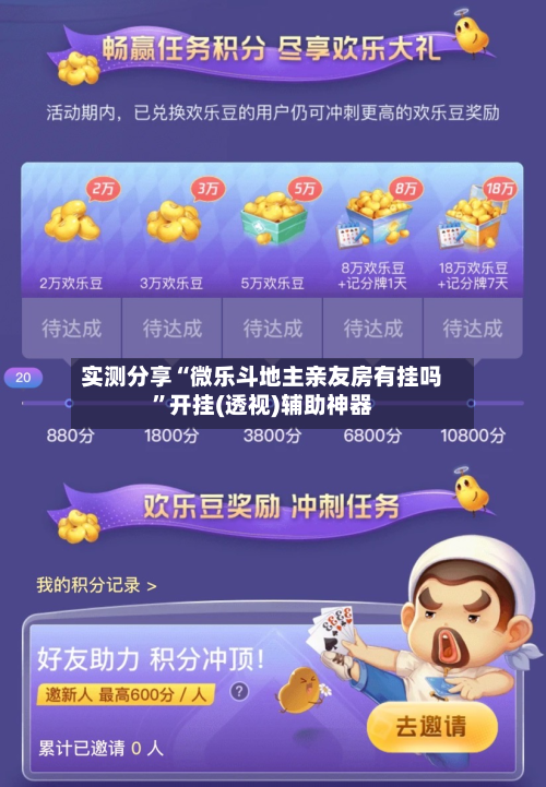 实测分享“微乐斗地主亲友房有挂吗”开挂(透视)辅助神器-第3张图片