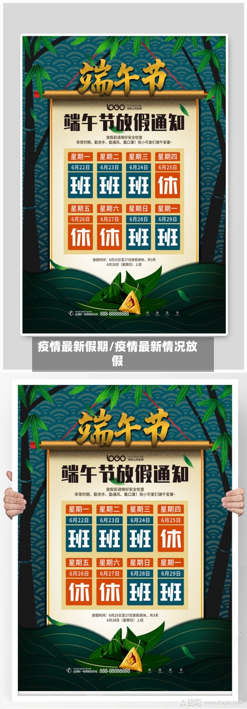 疫情最新假期/疫情最新情况放假