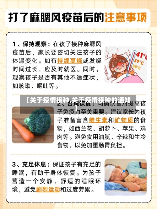 【关于疫情接种,关于疫情接种的通知】