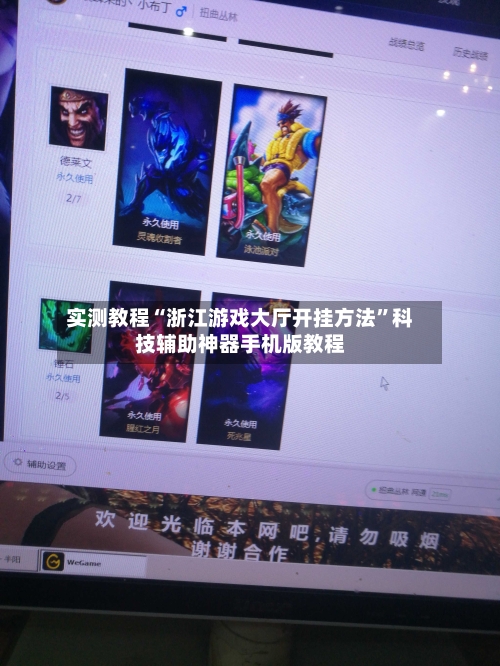 实测教程“浙江游戏大厅开挂方法”科技辅助神器手机版教程-第2张图片