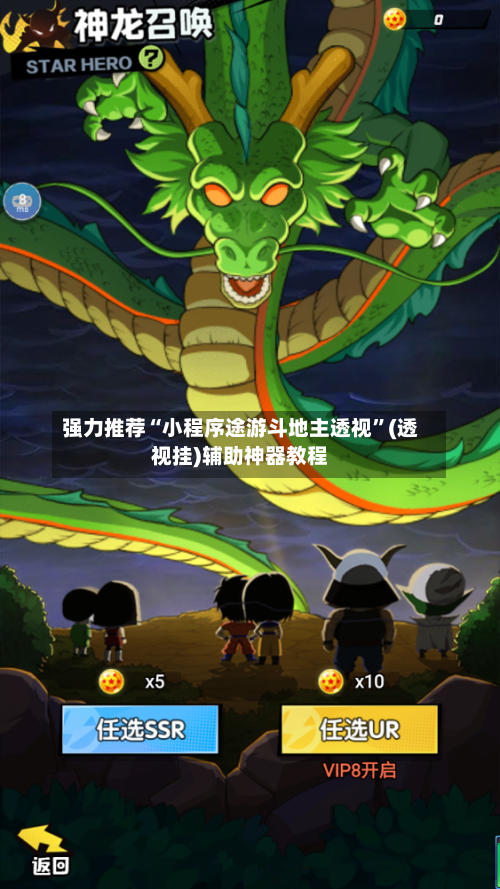 强力推荐“小程序途游斗地主透视”(透视挂)辅助神器教程-第2张图片