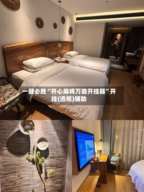 一键必胜“开心麻将万能开挂器”开挂(透视)辅助