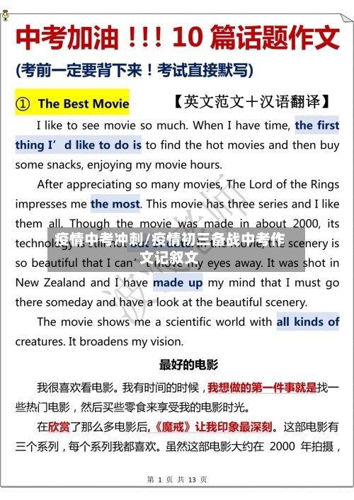 疫情中考冲刺/疫情初三备战中考作文记叙文-第1张图片