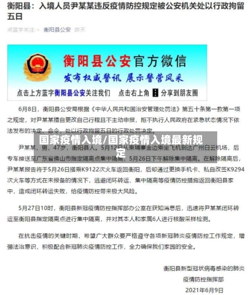 国家疫情入境/国家疫情入境最新规定-第1张图片