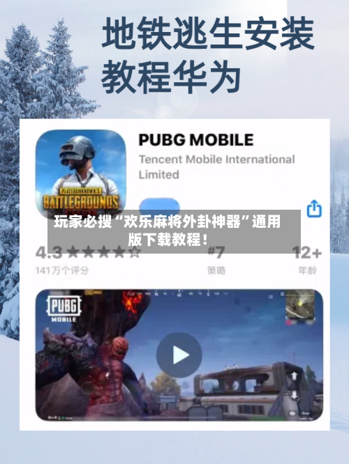 玩家必搜“欢乐麻将外卦神器”通用版下载教程！-第3张图片