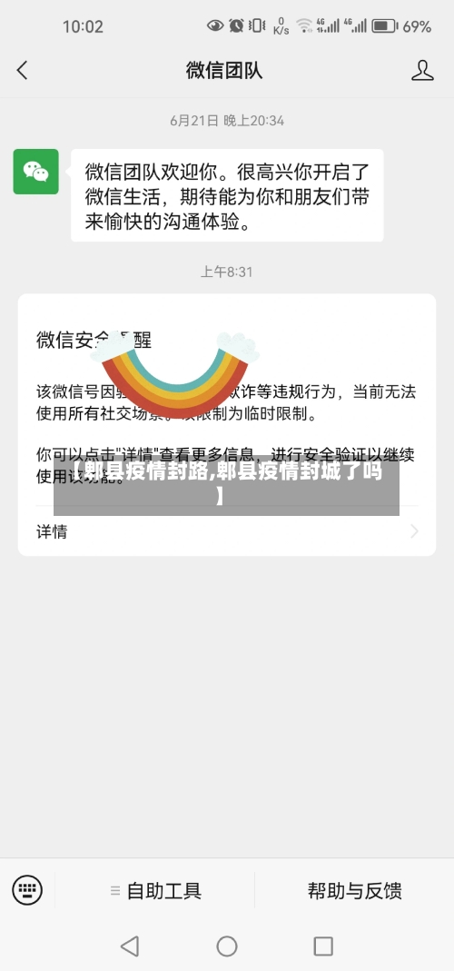 【郫县疫情封路,郫县疫情封城了吗】