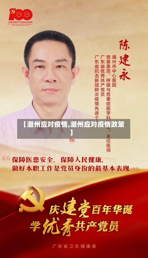【潮州应对疫情,潮州应对疫情政策】-第2张图片