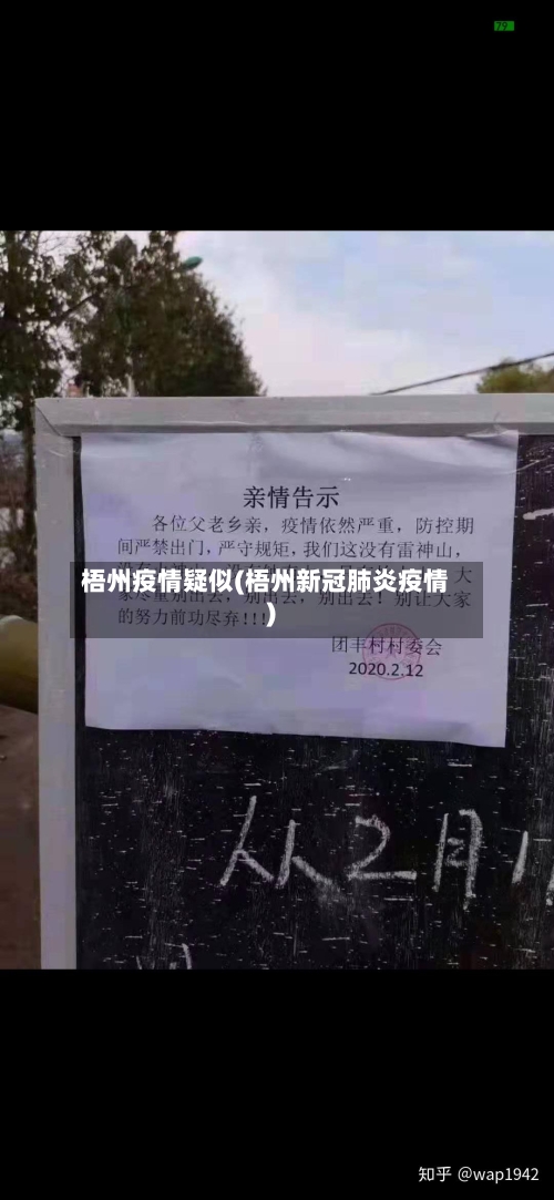 梧州疫情疑似(梧州新冠肺炎疫情)-第3张图片