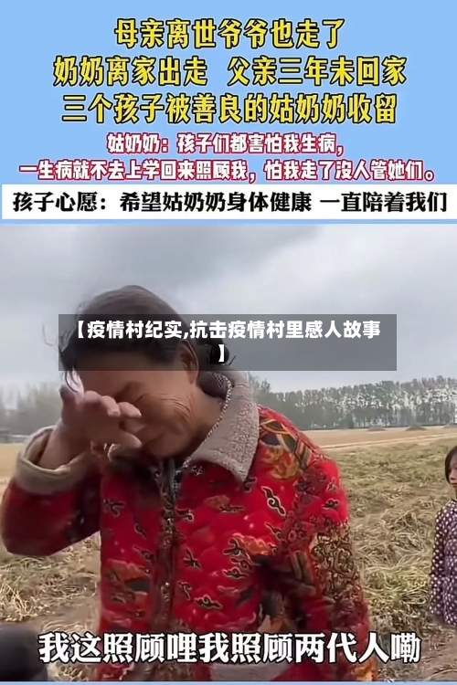【疫情村纪实,抗击疫情村里感人故事】-第2张图片