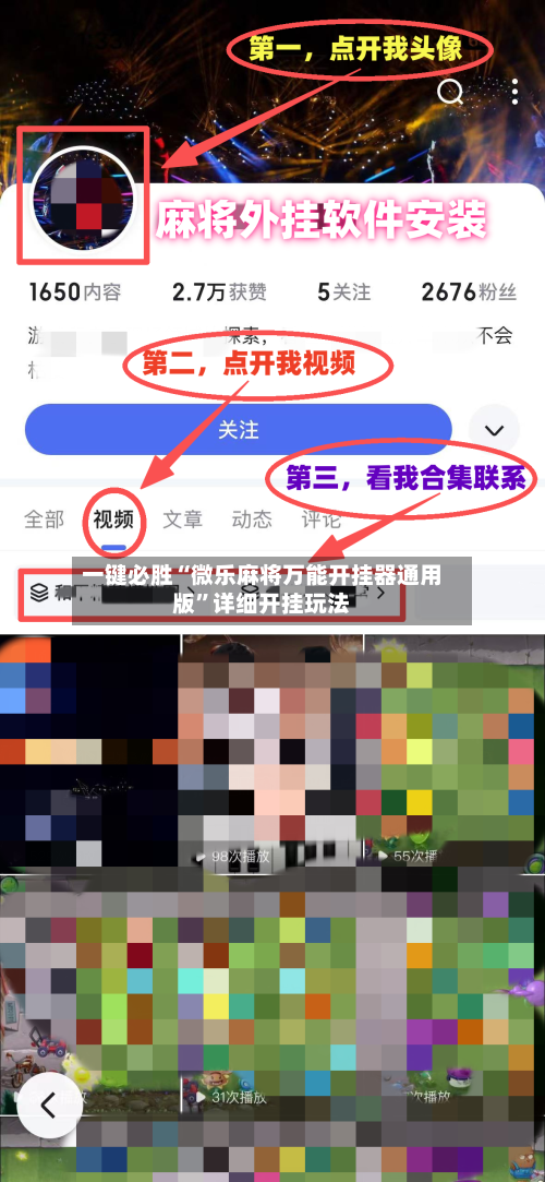 一键必胜“微乐麻将万能开挂器通用版”详细开挂玩法-第3张图片